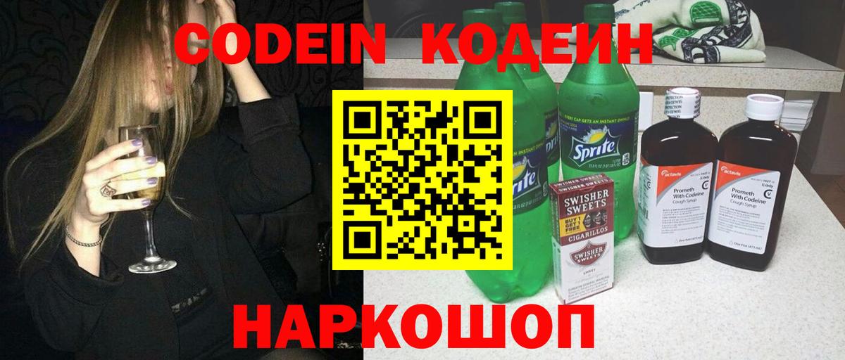 Codein напиток Lean (лин)  Вход с VPN  Кодеиновый сироп Lean Purple Drank  Сокол 